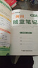 [課本原文批注] 黃岡隨堂筆記五年級語文上冊人教版課本同步講解教材解讀課堂筆記教材全解課前預習拔尖提高提優(yōu)訓練課時作業(yè)本必刷題天天練 課堂筆記 曬單實拍圖