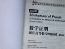 數(shù)學(xué)證明    通往高等數(shù)學(xué)的階梯（第4版）影印版 曬單實(shí)拍圖