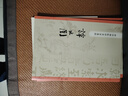 王羲之行書集字圣教序--中國(guó)古代書法名家名碑名本叢書 中華書局 曬單實(shí)拍圖