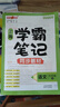 鐘書(shū)金牌2025上海學(xué)霸筆記尖子生筆記小學(xué)語(yǔ)文數(shù)學(xué)英語(yǔ)上下冊(cè)一年級(jí)二年級(jí)三年級(jí)四年級(jí)五年級(jí)六年級(jí)七年級(jí)八年級(jí)第一學(xué)期第二學(xué)期滬教版小學(xué)知識(shí)大盤(pán)點(diǎn)解題思路分析教材同步輔導(dǎo)書(shū)天津人民出版社 學(xué)霸筆記-語(yǔ)文 曬單實(shí)拍圖