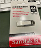 閃迪（SanDisk） U盤(pán) CZ74酷奐銀色金屬外殼安全加密電腦優(yōu)盤(pán) USB3.1 64G 讀速高達150MB/S 曬單實(shí)拍圖