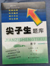2025秋尖子生題庫(kù)七年級(jí)數(shù)學(xué)上冊(cè) 北師版BS版 初一數(shù)學(xué)七年級(jí)上冊(cè)教材同步提分題庫(kù)練習(xí)冊(cè)數(shù)學(xué)尖子生 曬單實(shí)拍圖