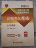 2025年版公路水運工程試驗檢測考試高頻考點(diǎn)精編（公路基礎、道路工程、橋梁隧道工程）人民交通出版社旗艦店 2025公共基礎 曬單實(shí)拍圖