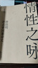 唐浩明評(píng)點(diǎn)曾國(guó)藩系列（6本套） 曬單實(shí)拍圖