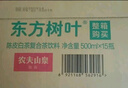 農(nóng)夫山泉【新口味】東方樹(shù)葉陳皮白茶500ml*15瓶無(wú)糖茶飲料0糖0脂0卡整箱 曬單實(shí)拍圖
