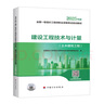建工社新版 2025一級(jí)造價(jià)師教材全套 一造教材安裝土建教材 中國(guó)計(jì)劃出版社 【土建】建設(shè)工程技術(shù)與計(jì)量（單本） 曬單實(shí)拍圖