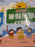 陽(yáng)光同學(xué) 2025秋新版 暑假銜接四升五語(yǔ)文+數(shù)學(xué)人教版（全套兩冊(cè)）預(yù)備五年級(jí)小學(xué)暑假作業(yè)預(yù)復(fù)習(xí)同步訓(xùn)練練習(xí)冊(cè)一本通 曬單實(shí)拍圖
