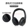 果瑪 適用博士bose qc35二代耳罩QC25耳機(jī)套qc45配件QC15保護(hù)套AE2海綿套 【原配款】黑色1對(duì)+LR墊棉 曬單實(shí)拍圖