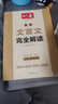 2026一本高中文言文完全解讀高中語文必背古詩文譯注及賞析詳解必備高一高二高三文言文全解一本通人教版必修選修全解全釋全析古詩文翻譯書 文言文完全解讀(必修+選修) 高中通用 曬單實(shí)拍圖
