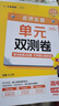 高一】2026版金考卷必修一活頁題選名師名題單元雙測卷子高一新高考英語物理化學(xué)生物數(shù)學(xué)語文政治歷史地理高中必修一同步測試卷 必修第二冊【生物】人教版 曬單實拍圖