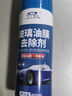 汽車(chē)油膜清潔劑玻璃水去油膜清洗汽車(chē)前擋風(fēng)玻璃車(chē)窗玻璃強力 1瓶450ml體驗裝【體驗裝】 曬單實(shí)拍圖
