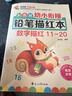 數(shù)字0-100描紅本（套裝全4冊(cè)）幼小銜接大開(kāi)本鉛筆數(shù)字描紅本 學(xué)前準(zhǔn)備數(shù)字啟蒙 控筆訓(xùn)練幼兒園團(tuán)購(gòu)教材暑假作業(yè) 一升二暑假銜接 小升初暑假銜接 曬單實(shí)拍圖