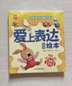 【全6冊(cè)】愛(ài)上表達(dá)系列繪本（音頻伴讀）點(diǎn)亮孩子溝通之光6大主題6個(gè)故事讓表達(dá)更自信讓溝通更順暢 引導(dǎo)孩子正確表達(dá)自己快樂(lè)成長(zhǎng) 曬單實(shí)拍圖
