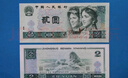 第四套人民幣紙幣真幣80年100元50元10元5元2元1元2角90單張一張 全新第四套80年5元 曬單實拍圖