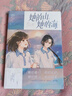 京東配送[官方正版]【新華正版】她的山她的海小說正版全套 漫畫2 扶華著 他的山 青春小說 漫畫書籍 新華書店正版圖書籍 中信出版社 她的山她的?！拘≌f】 標(biāo)準(zhǔn)款更優(yōu)惠 曬單實(shí)拍圖