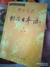 標(biāo)日 中日交流標(biāo)準(zhǔn)日本語初級（新版含錄音資源）上下共兩冊 曬單實(shí)拍圖