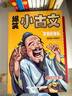 爆笑小古文全套8冊(cè)笑讀趣味古文 文言文閱讀啟蒙讀本書 小學(xué)生三四五六年級(jí)閱讀課外書 曬單實(shí)拍圖