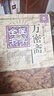 萬密齋醫(yī)學全書/明清名醫(yī)全書大成 曬單實拍圖