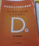 中公事業(yè)編d類中小學(xué)教師編考試教材2025招聘考試用書職業(yè)能力傾向測驗和綜合應(yīng)用能力真題試卷模擬 安徽上海貴州廣西海湖南北遼寧江西吉林山西天津重慶甘肅寧夏遼寧云南黑龍江內(nèi)蒙古西藏職測和綜應(yīng)事業(yè)單位d類 曬單實拍圖