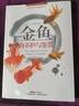 金魚的養(yǎng)護(hù)與鑒賞/觀賞魚養(yǎng)護(hù)與鑒賞叢書 曬單實(shí)拍圖