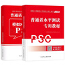 2025普通話(huà)水平測試專(zhuān)用教材+模擬沖刺試卷 普通話(huà)證書(shū)等級考試 一甲二甲二乙培訓全國版實(shí)施綱要 北京上海江蘇山西河南吉林黑龍江云南湖北貴州廣陜西 曬單實(shí)拍圖
