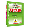 初中教材全解 七年級數(shù)學(xué)上 人教版 2025秋 薛金星 同步課本 教材解讀 掃碼課堂 曬單實拍圖