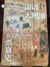 南詔大理國興衰史 方鐵著 全面闡述南詔大理國崛起興盛與衰亡的過程 歷史知識讀物 中國通史書籍 岳麓書社 南詔大理國興衰史 曬單實拍圖