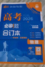2026高考必刷題 物理合訂本 （通用版） 高考總復(fù)習(xí) 高三復(fù)習(xí)資料 理想樹圖書 曬單實(shí)拍圖