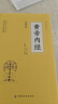 黃帝內(nèi)經(jīng) 全集正版原文白話文版本草綱目皇帝內(nèi)徑正版原全注全譯中醫(yī)基礎(chǔ)理論十二經(jīng)脈揭秘與應(yīng)用養(yǎng)生書籍 曬單實(shí)拍圖