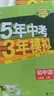 曲一線 53初中語文 七年級(jí)上冊(cè) 人教版 2025秋初中同步練習(xí)  5年中考3年模擬五三 曬單實(shí)拍圖