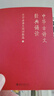 【贈視頻課口袋書等】中華古詩文經典誦讀 海淀小紅書 6-15歲小學生初高中必背古詩詞 北京大學出版社 曬單實拍圖