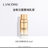 蘭蔻蘭蔻菁純臻顏精華乳液 10ml 曬單實(shí)拍圖