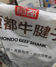 恒都 國產(chǎn)谷飼原切牛腱子 3斤 含腱子芯 生鮮牛肉 燉煮健身食材 曬單實拍圖