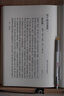 管子校注 精裝 中華書局新編諸子集成 繁體豎排 曬單實拍圖