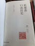 杜維善口述歷史 曬單實(shí)拍圖