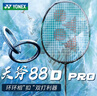 尤尼克斯（YONEX） 全碳素羽毛球拍單雙打操控進(jìn)攻拍天斧系列AX88SPROAX88DPRO單拍 AX88DPRO黑銀3UG5 默認(rèn)穿BG65Ti線 曬單實(shí)拍圖