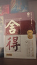 舍得舍得酒 品味舍得 小酒版 新版帶外盒 52度 濃香型白酒 100mL*1瓶 曬單實拍圖