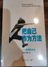 【項(xiàng)飆作品可選包郵】把自己作為方法 與項(xiàng)飆談話 跨越邊界的社區(qū) 你好陌生人 人類學(xué)經(jīng)典圖書 自選： 把自己作為方法 與項(xiàng)飆談話 曬單實(shí)拍圖