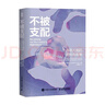 不被支配 自戀人格的識(shí)別與反制 沙希達(dá)·阿拉比 著 心理學(xué) NPD自戀人格 中信書(shū)店 曬單實(shí)拍圖