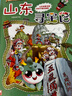 新華書(shū)店正版直發(fā) 大中華尋寶記系列全套書(shū)32冊(cè)31冊(cè)寧夏尋寶記6-12歲童書(shū) 恐龍世界海南吉林尋寶記大中國(guó)福建內(nèi)蒙古青?？茖W(xué)漫畫(huà)書(shū)中國(guó)書(shū)籍小學(xué)生少兒課外自然科學(xué)科普百科書(shū) 第1輯【上海、北京、天津、重 曬單實(shí)拍圖