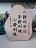 茯見客廳辦公室桌面擺件人靜事靜心靜書法擺臺(tái)紀(jì)念入戶玄關(guān)裝飾品 裝飾畫擺件【云朵款人靜則安】 曬單實(shí)拍圖