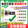 2026萬(wàn)唯中考初中生物地理基礎(chǔ)題七八年級(jí)會(huì)考練習(xí)冊(cè)初一初二上冊(cè)必刷題生地中考真題小四門(mén)總復(fù)習(xí)資料地生試題萬(wàn)維教育官方旗艦店 【生物+地理】2本套裝 曬單實(shí)拍圖