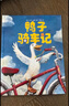 鴨子騎車記 小土大橙子推薦 凱迪克大獎得主大衛(wèi)香農(nóng)經(jīng)典繪本 搞笑動物故事 兒童卡通圖畫書 3-6歲 愛心樹童書 曬單實(shí)拍圖