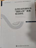 臺(tái)灣社會(huì)科教科書“國家認(rèn)同”教育變遷研究 曬單實(shí)拍圖