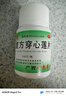 復(fù)方穿心蓮片100片清熱解毒風(fēng)熱感冒咽喉疼痛濕熱泄瀉藥 1瓶 曬單實拍圖