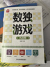 數(shù)獨游戲：九宮格 入門到精通階梯訓練 填字游戲數(shù)字排列 兒童小學生一二三四五六年級 強化數(shù)字敏感度專注力 綠色印刷附帶答案暑假作業(yè) 一升二暑假銜接 小升初暑假銜接 曬單實拍圖