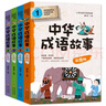 中華成語(yǔ)故事（彩繪版 全4冊(cè)）讀故事 學(xué)成語(yǔ) 語(yǔ)文教材推薦閱讀書(shū)目 曬單實(shí)拍圖