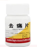 [同達莫星]去痛片 100片 3盒裝 曬單實(shí)拍圖