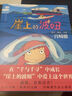 崖上的波妞 全彩故事書(shū) 懸崖上的金魚(yú)姬 宮崎駿漫畫(huà)書(shū) 宮崎駿動(dòng)漫書(shū)漫畫(huà)書(shū)籍 千與千尋龍貓作者 動(dòng)漫畫(huà)冊畫(huà)集 曬單實(shí)拍圖