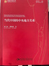 當代中國的中央地方關(guān)系 分稅制 中央與地方的關(guān)系 改革 曬單實(shí)拍圖